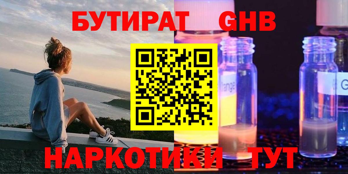 БУТИРАТ GHB Киселёвск