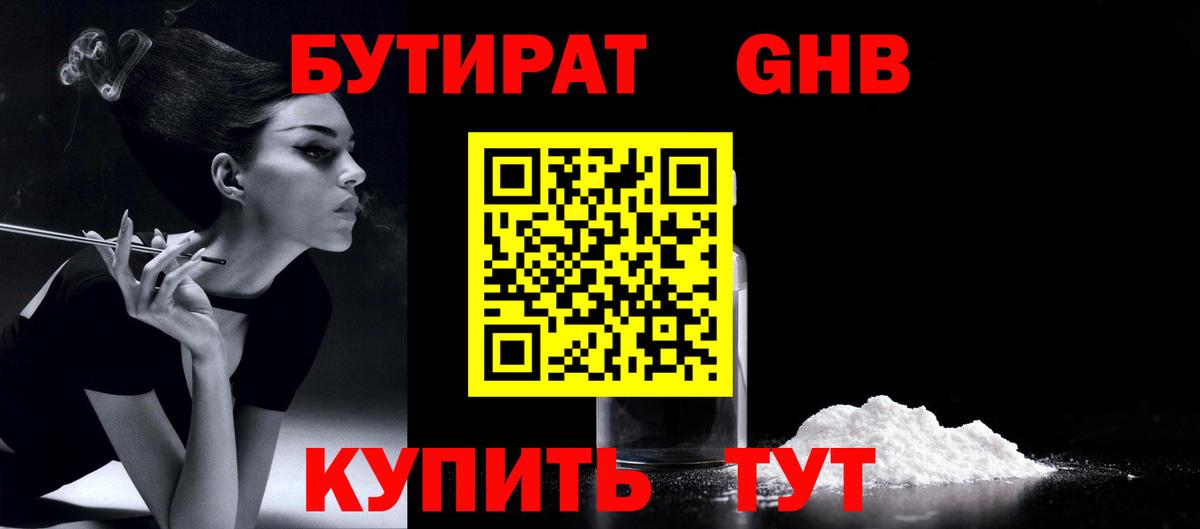 Киселёвск  БУТИРАТ жидкий экстази  Бутират  Вход с VPN 