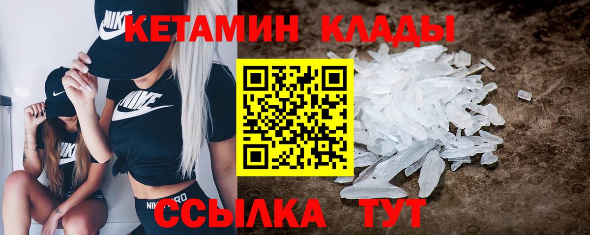 КЕТАМИН VHQ  Вход с VPN  Кетамин ketamine  Киселёвск 