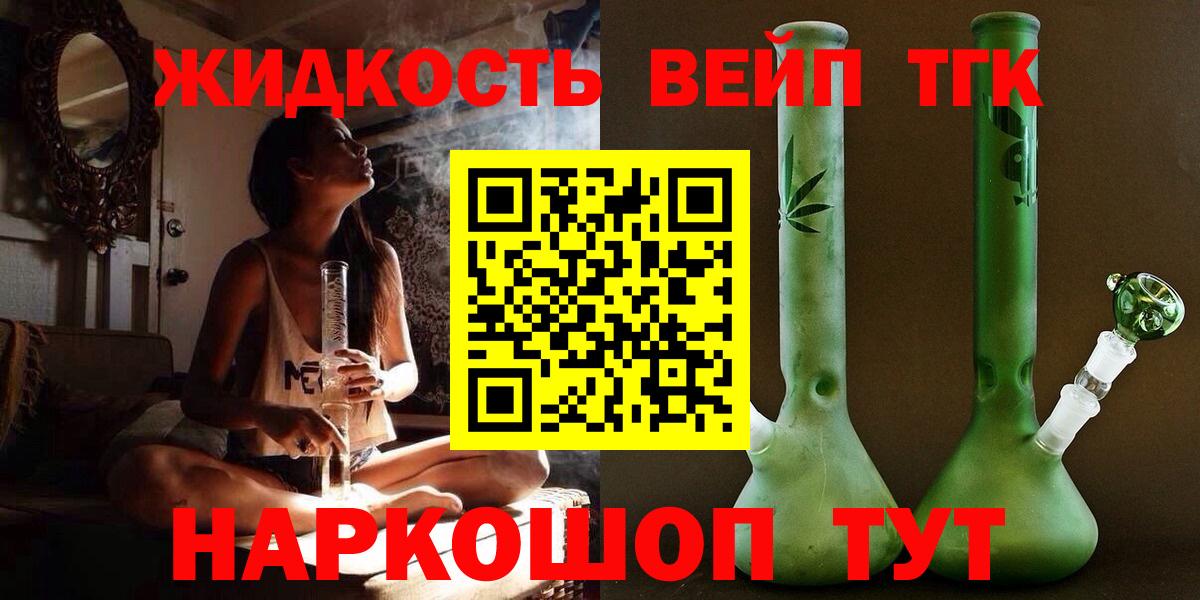 ТГК вейп  ТГК вейп с тгк  Киселёвск  Вход с VPN 