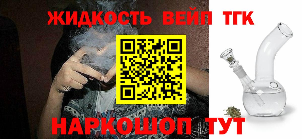 ТГК вейп Киселёвск